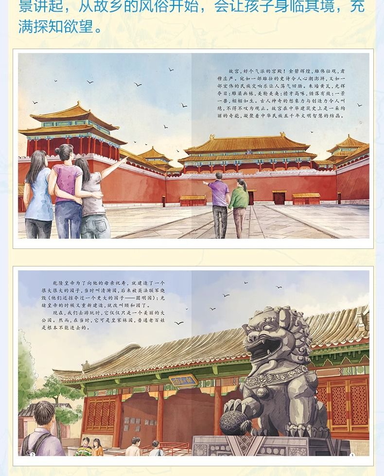 China travel guide children's picture book popular science