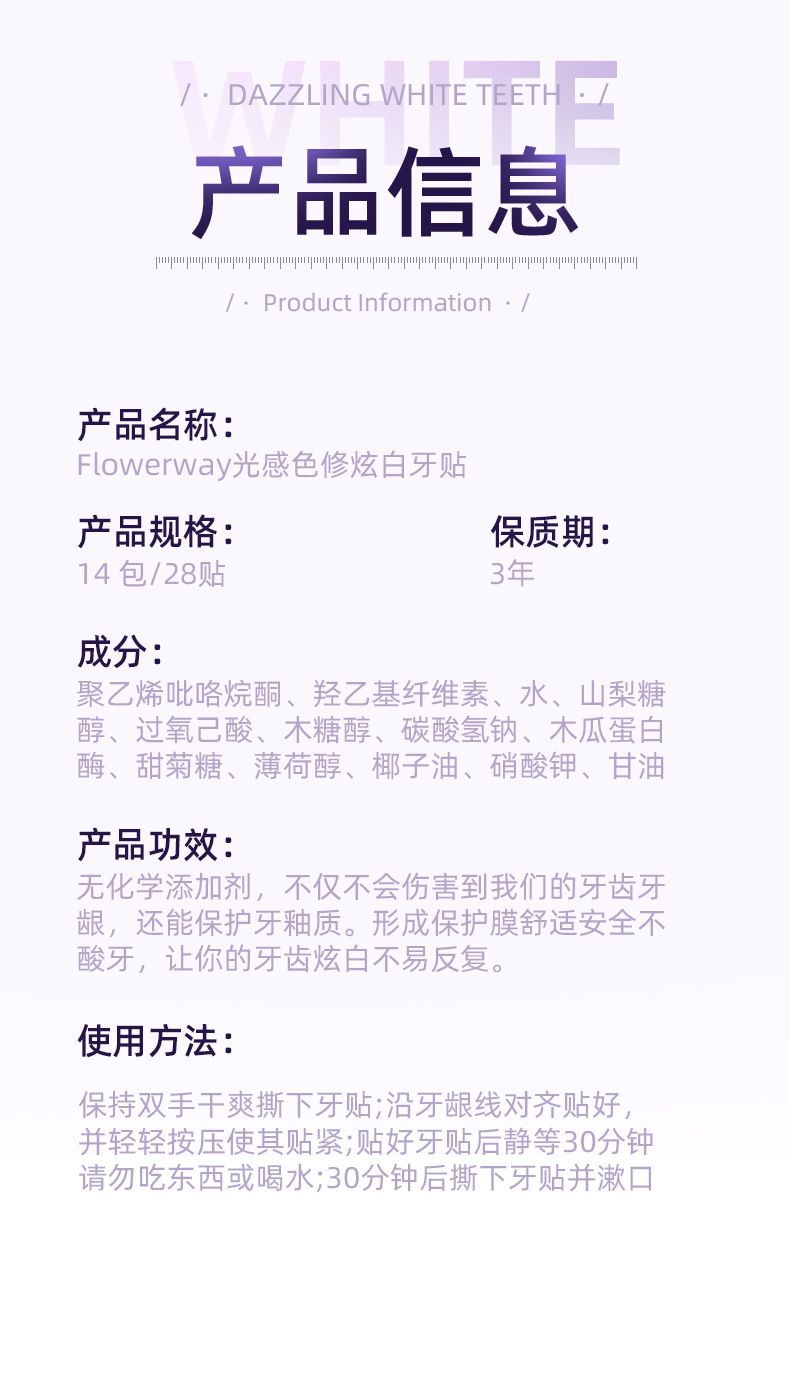 抖音爆款FLOWERWAY光感色修炫白牙贴家用独立包装可批发一件代发
