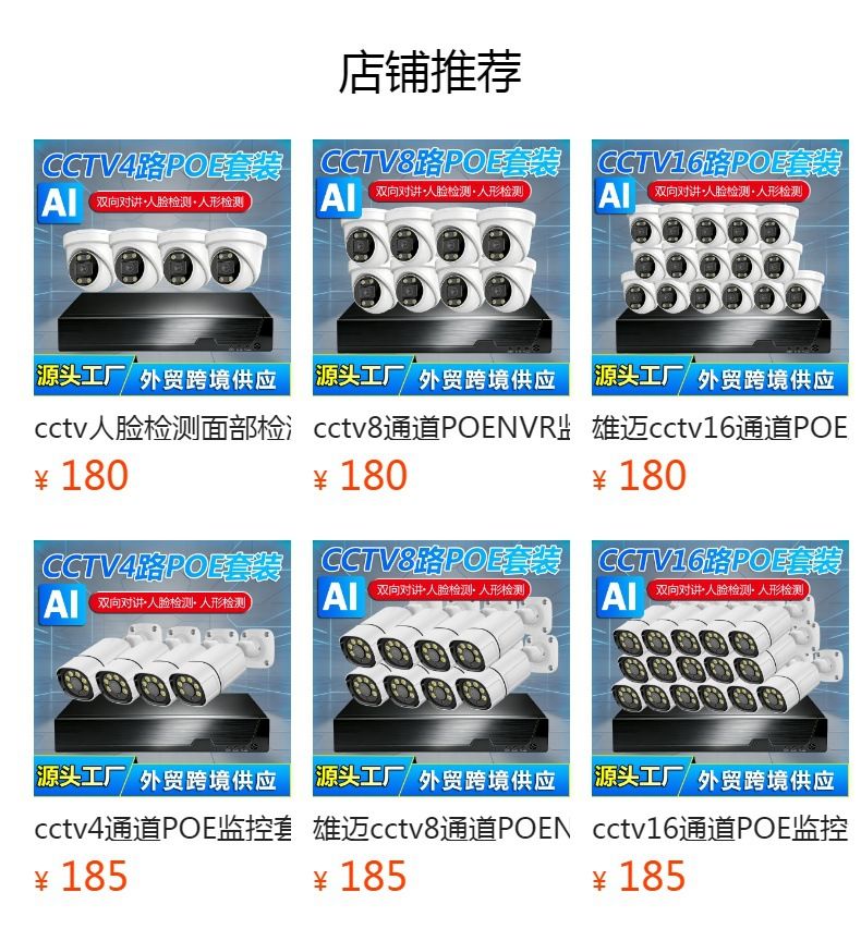 Xiongmai 16-channel POE surveillance kit, 4K, AI face detection