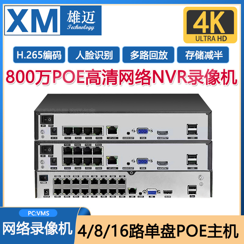 XM Xiongmai 4 kanallı 8 kanallı 16 kanallı 4K HD NVR ağ sabit disk video kaydedici yüz tanıma POE izleme göz sunucusu