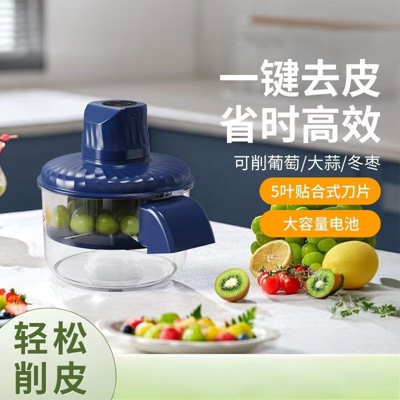 家用全自动电动商业果蔬去皮机去皮剥葡萄皮神器大蒜头水果削皮刀