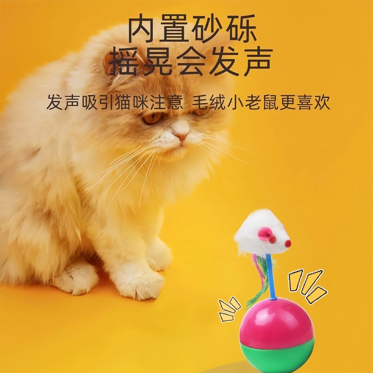 毛绒球老鼠不倒翁猫玩具自嗨解闷神器小猫玩具猫咪逗猫球宠物用品