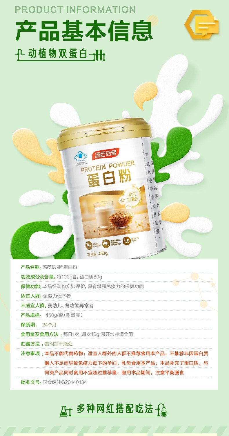 汤臣倍健植物乳清双蛋白质粉450g蛋白粉礼盒中老年人营养