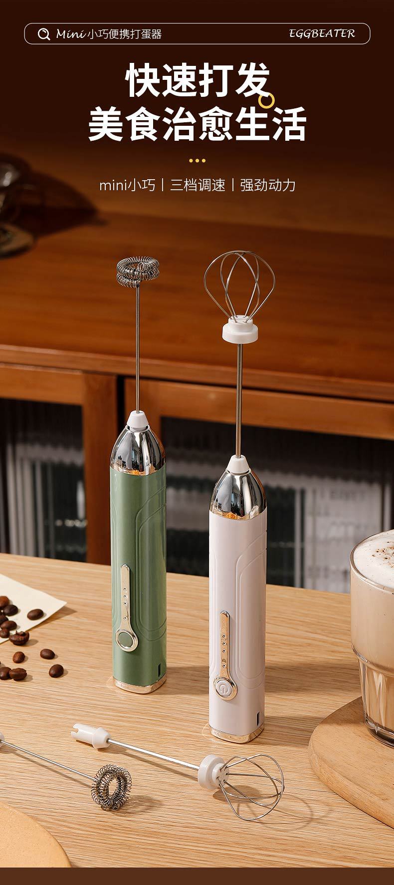 Cordless electric handheld mixer for cake and coffee