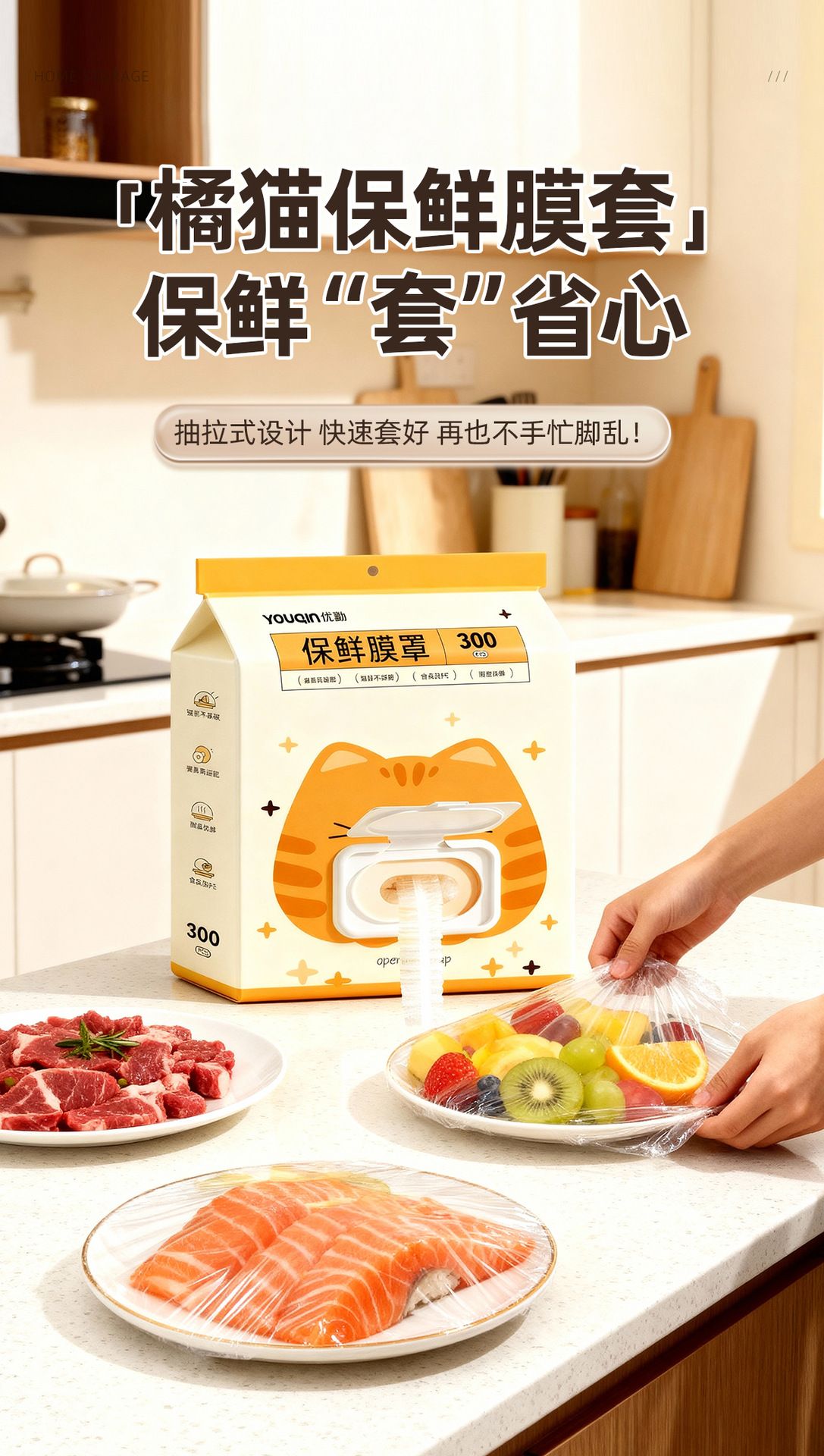 优勤一次性保鲜膜罩食品级专用保险膜套家用带松紧冰箱剩菜碗盘罩
