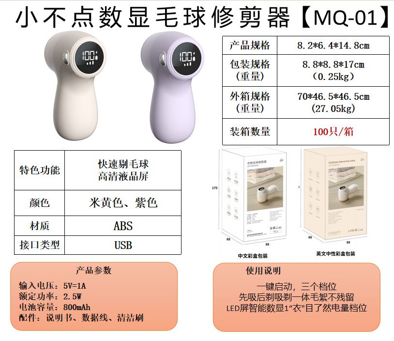 Dual-head rechargeable digital fabric shaver, USB