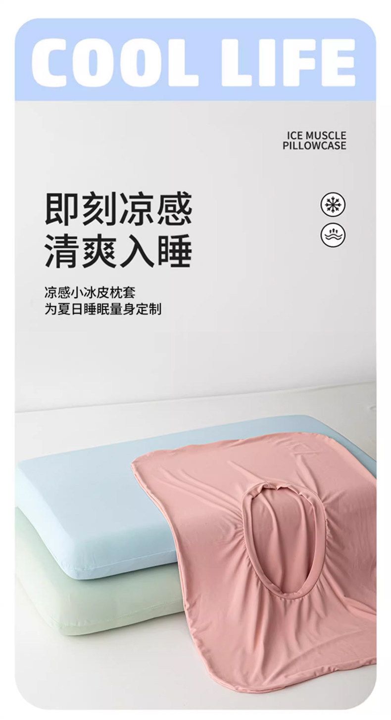 Ice silk pillowcase, breathable, memory foam compatible