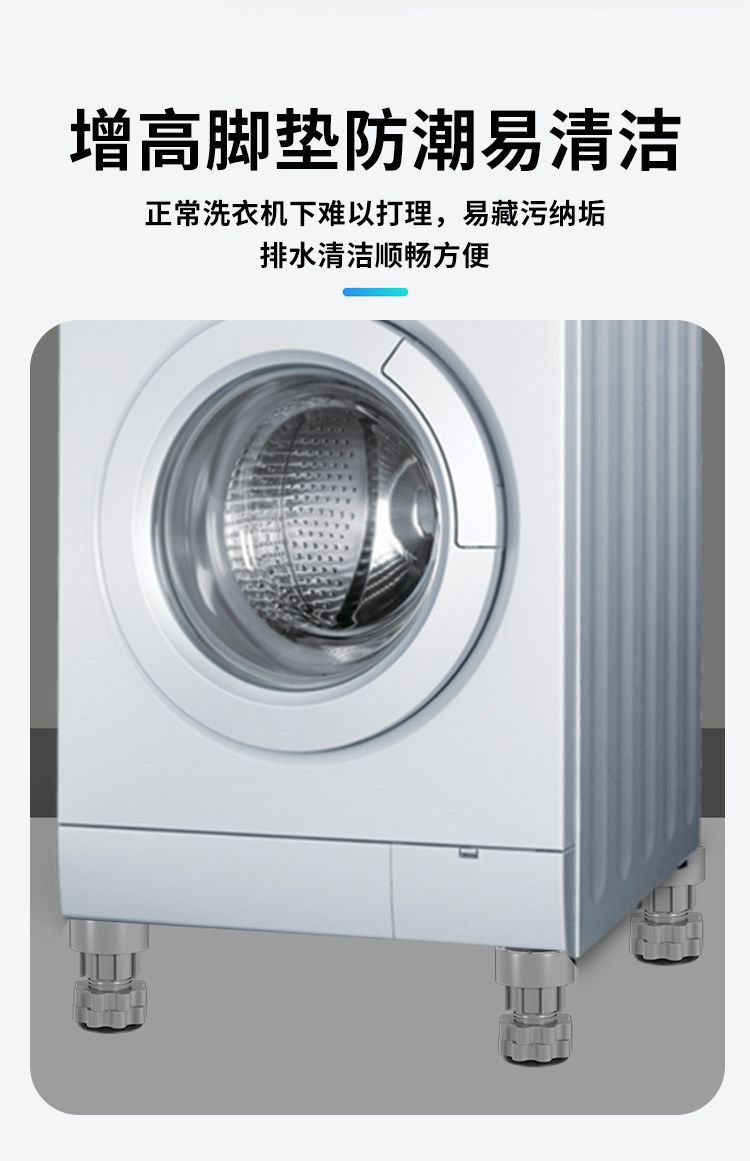 洗衣机脚垫防滑防震增高静音通用可调节全自动滚筒底座专用支架子