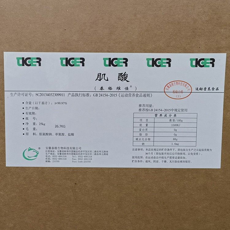 一水肌酸 食品级氨基酸营养强化剂健身增强剂肌酸粉 泰格维佳肌酸