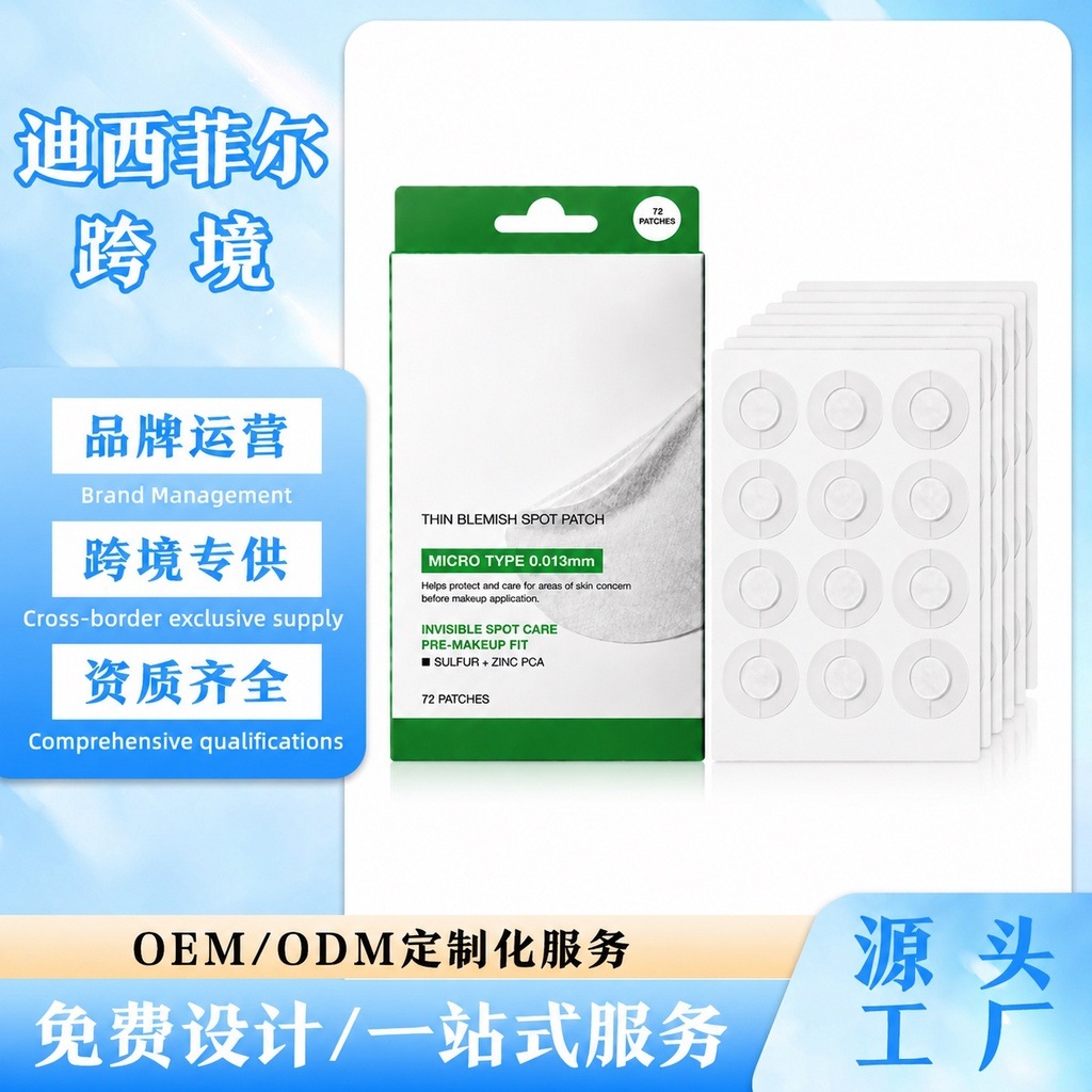 隐形痘痘贴 面部护理贴 超薄服帖透气亲肤温和独立分装