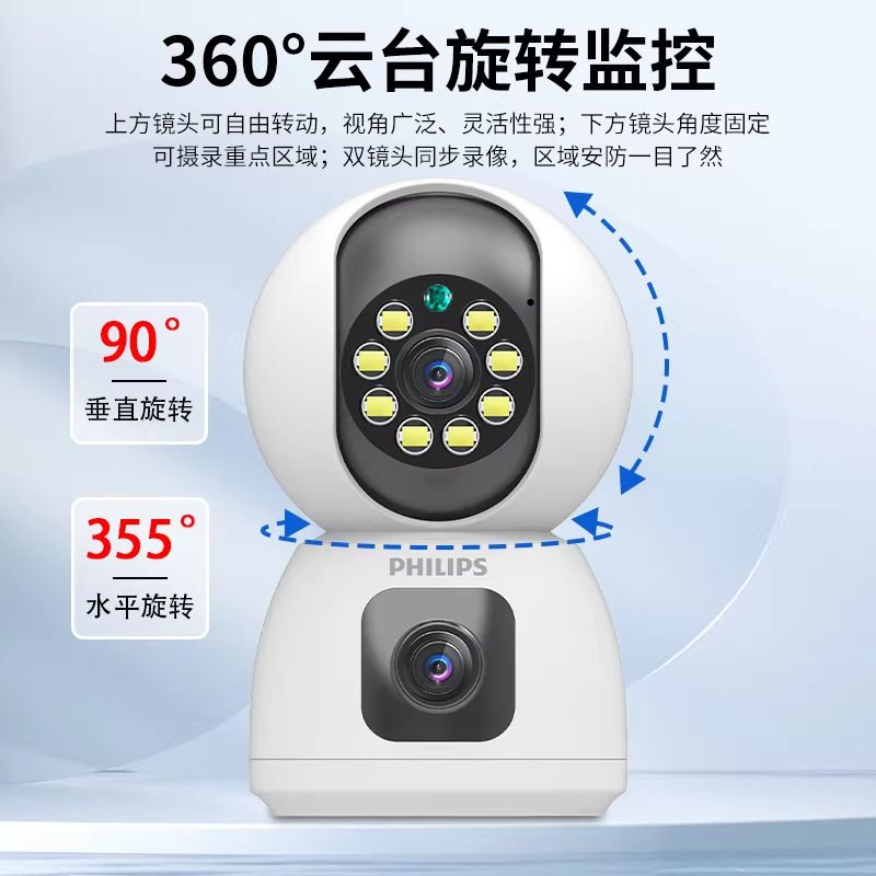 飞利浦家用高清摄像头手机远程无线网络双摄像头360全景无死角