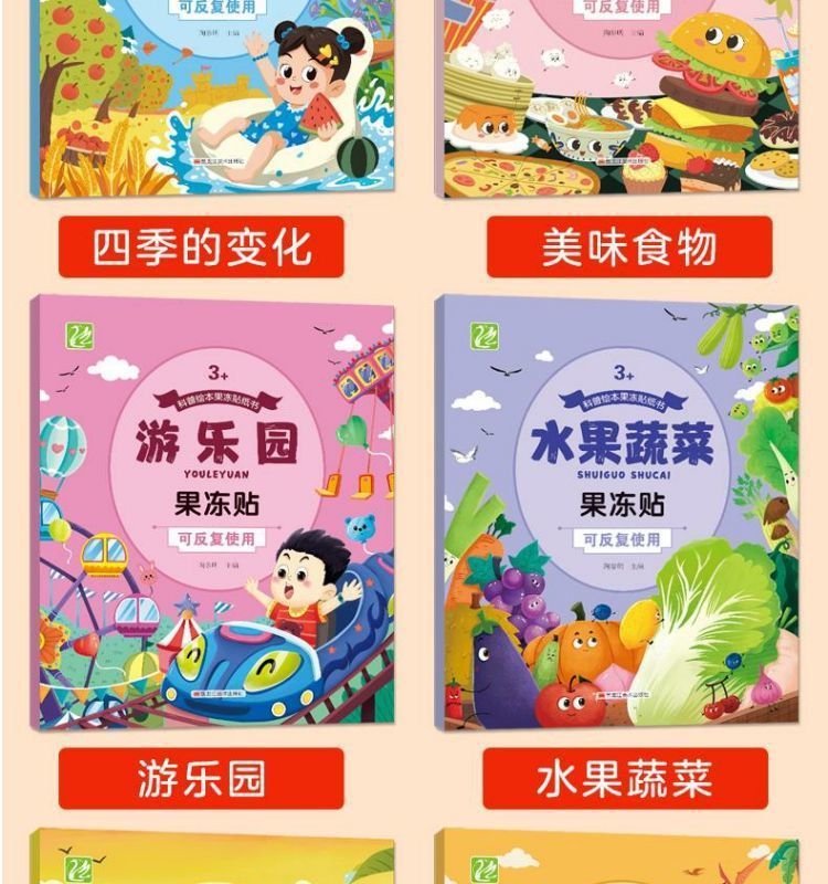 Jelly Sticker Book, Reusable, Ages 3-6