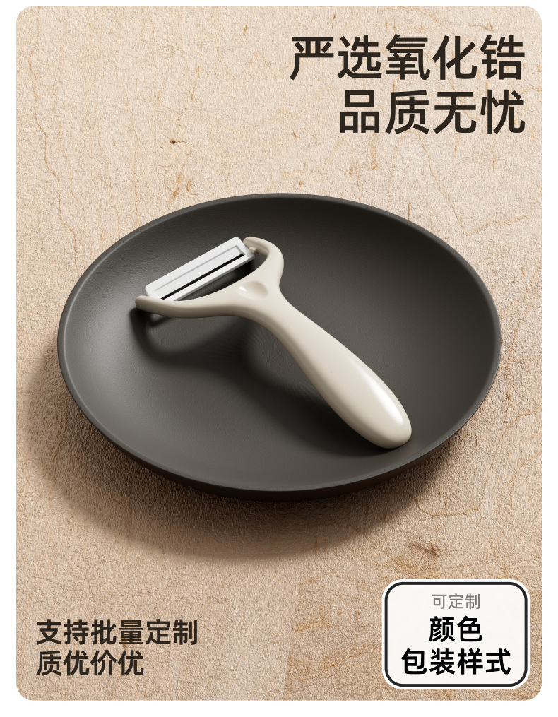 Ceramic vegetable peeler, multi-function kitchen tool