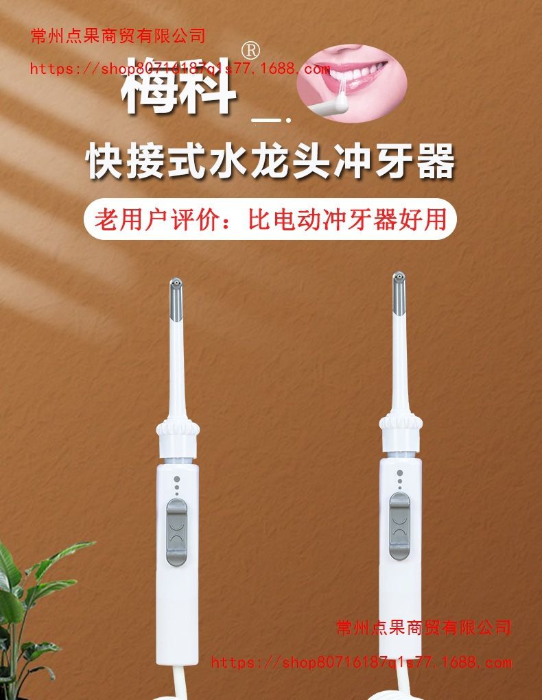 梅科水龙头冲牙器家用洗牙器水牙线儿童成人洗牙牙齿正畸