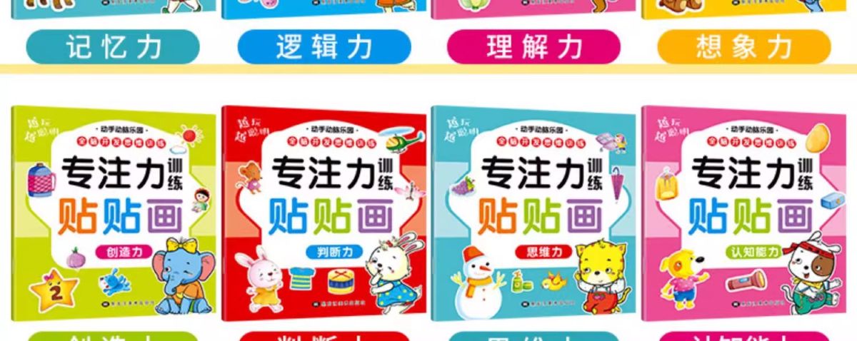 P儿童专注力贴纸书0-3-6岁幼儿早教启蒙玩具动手动脑贴贴画男女