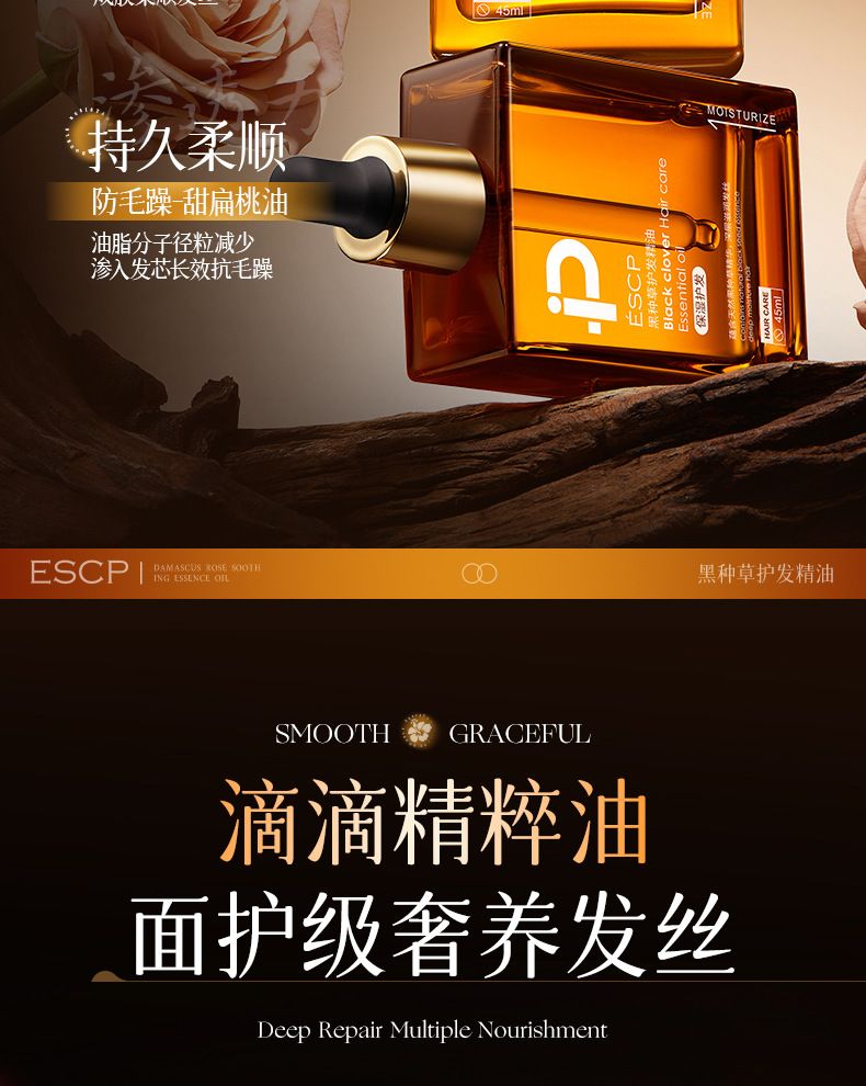 ESCP黑种草护发精油45ml保湿芳香护发头发护理持久香正品厂家直销