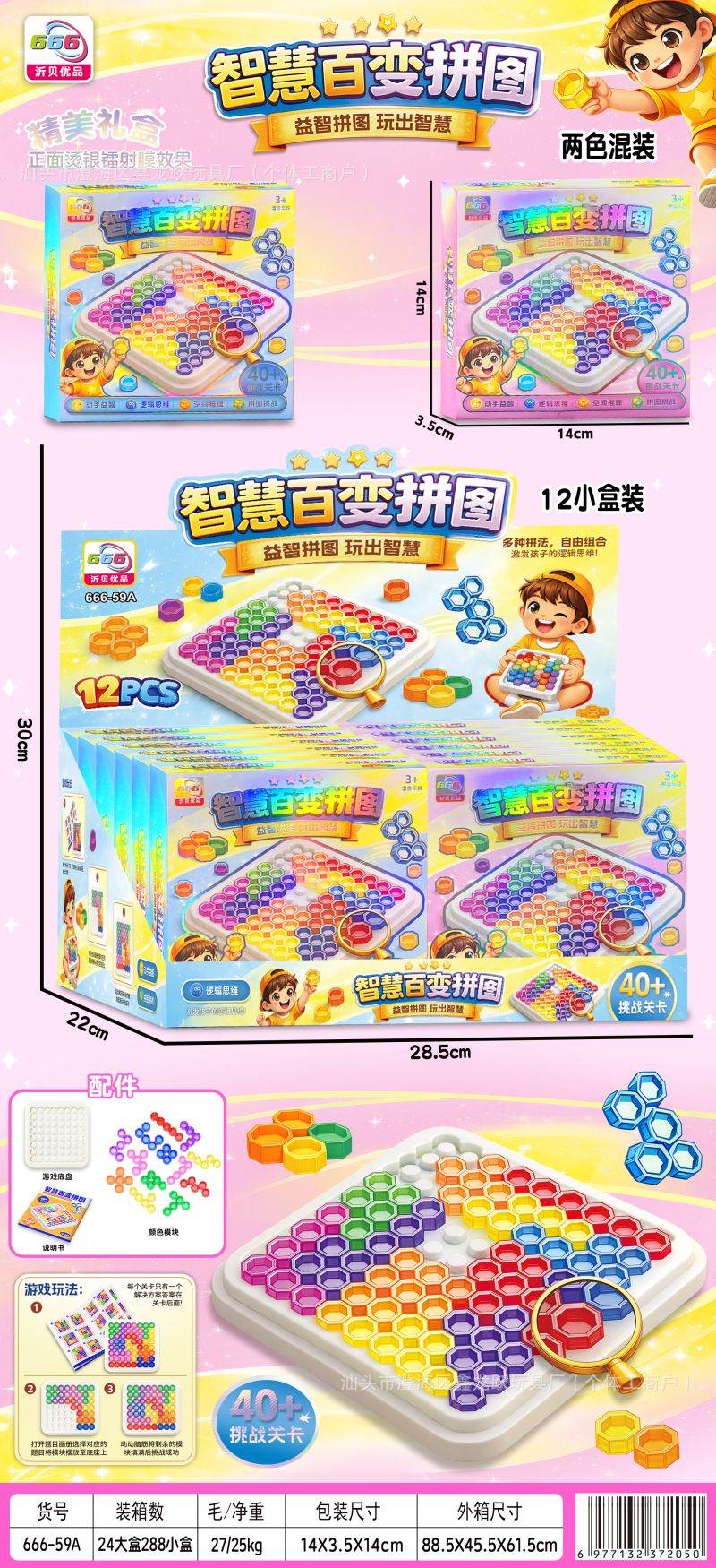 儿童智慧百变拼图智力大闯关空间逻辑思维能力训练益智玩具批发