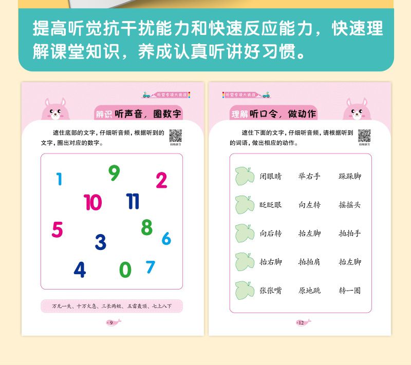 儿童益智专注力训练 迷宫听觉训练拼音视觉数字 记忆力训练游戏书