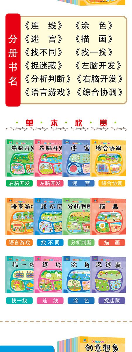 幼儿园宝宝全脑开发专注力训练儿童3-4-5-6岁综合训练思维游戏书