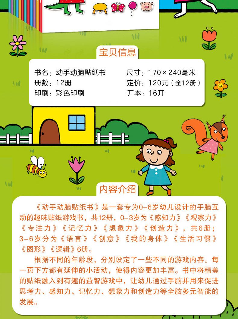 Hands-On Activity Sticker Books Ages 0-6