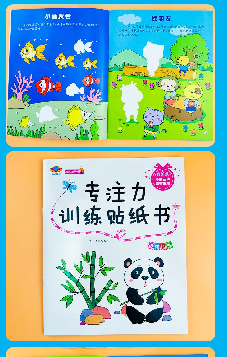 儿童专注力贴纸书2-3-4-5-6岁宝宝卡通贴贴画动脑益智游戏早教书
