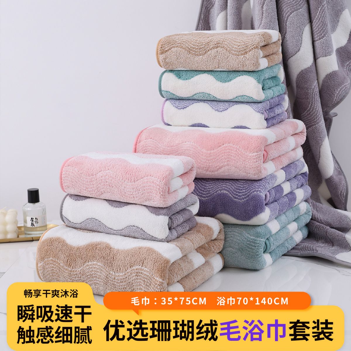 Coral fleece towel set, thick and quick-drying