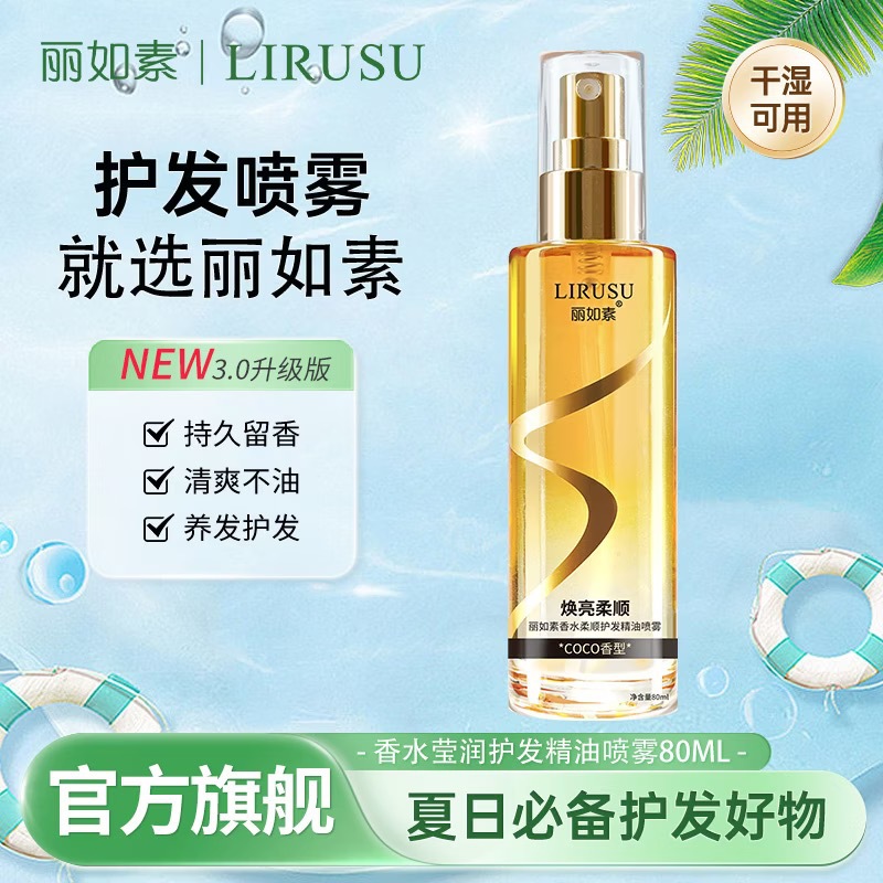 Lirusu hair care oil spray for dry hair