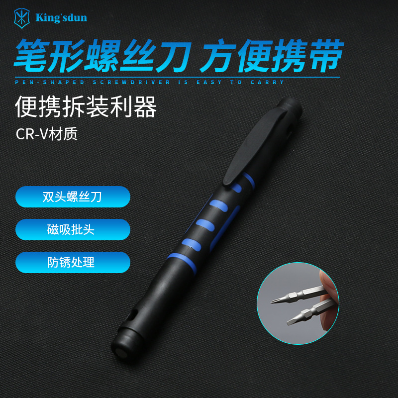 4合1笔式螺丝刀套装1.3十字2.0一字螺丝刀家用礼品便携起子改颜色