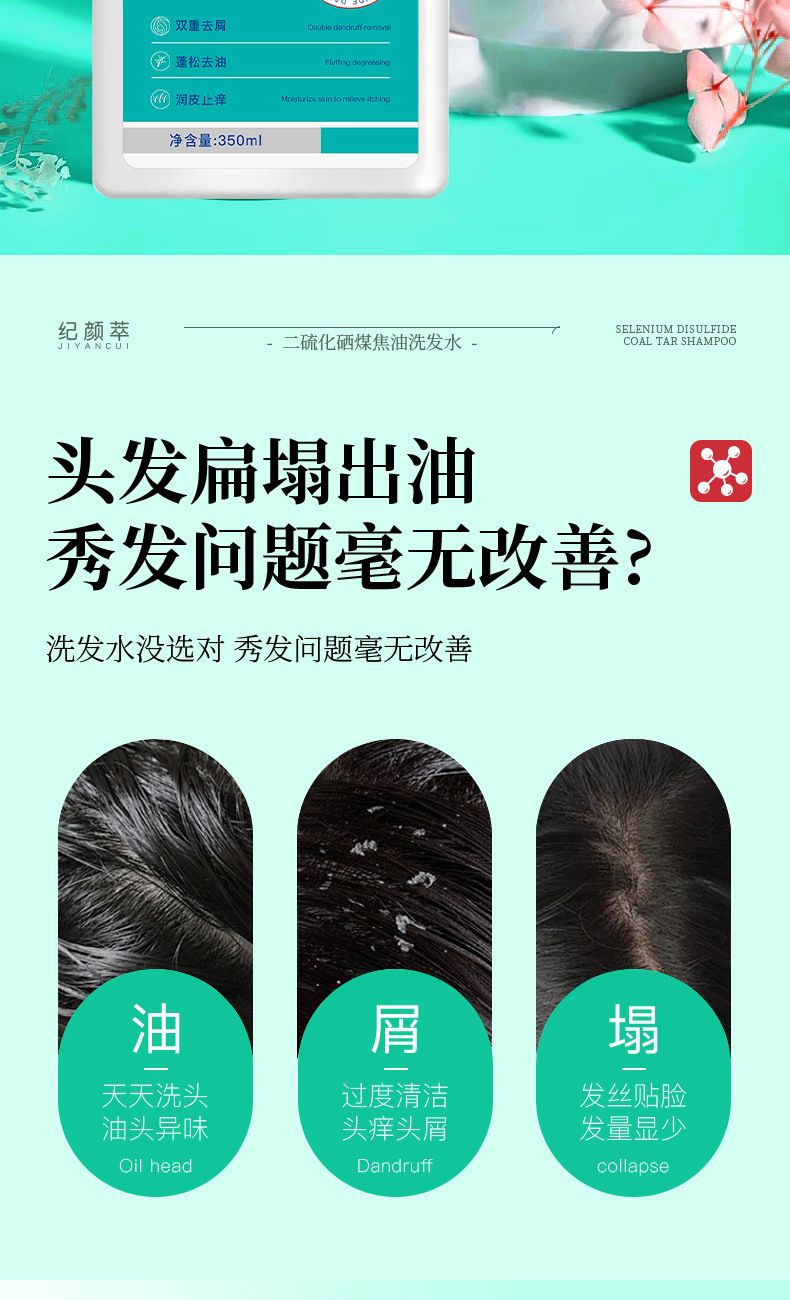 Jiyan Cui Selenium Disulfide Coal Tar Shampoo