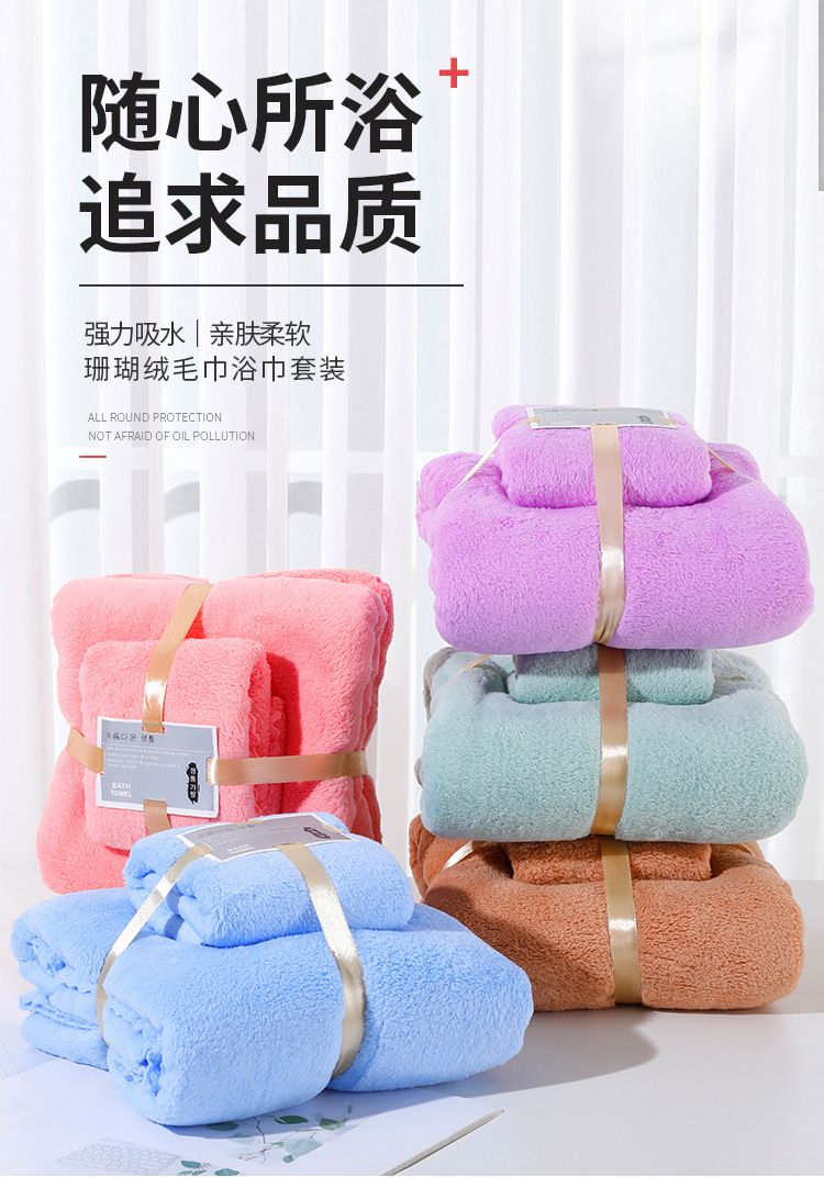 Coral velvet bath towel set, quick-drying