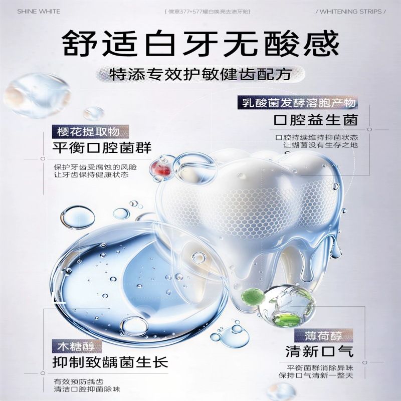 377美白牙贴牙齿去黄强效洁白变白牙渍神器贴片速亮白旗舰店正品