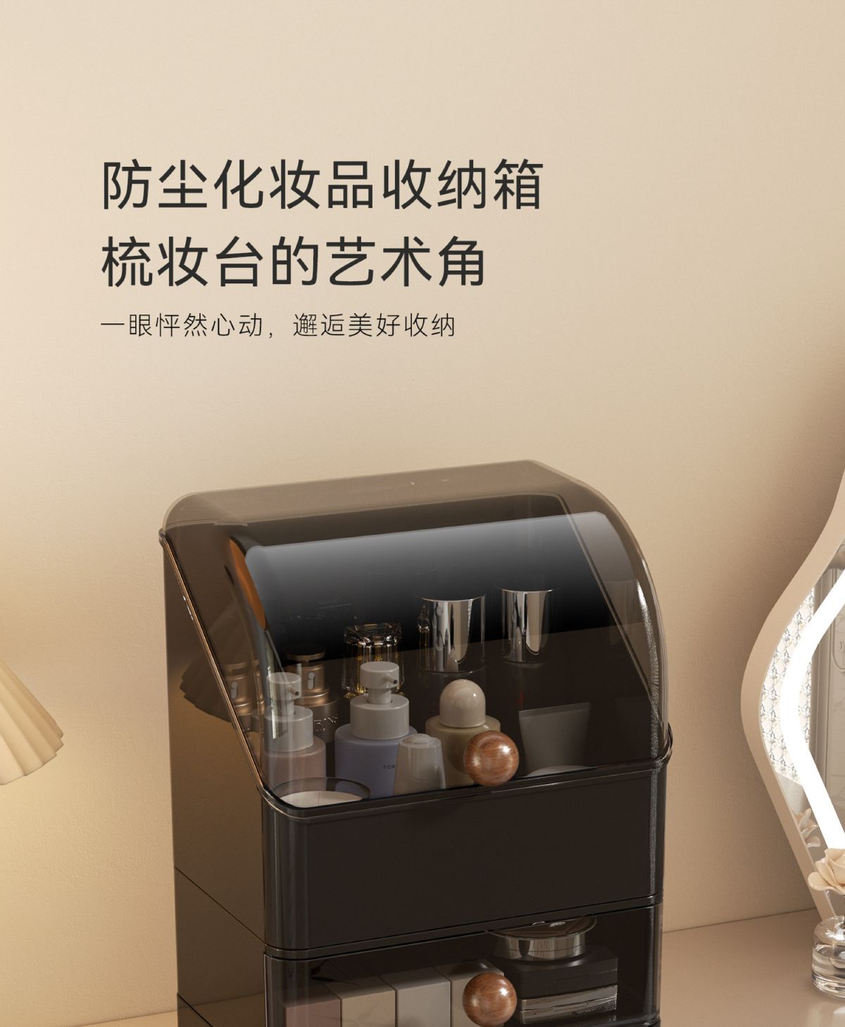 化妆品收纳盒大容量家用桌面护肤品收纳化妆盒防尘梳妆台置物架
