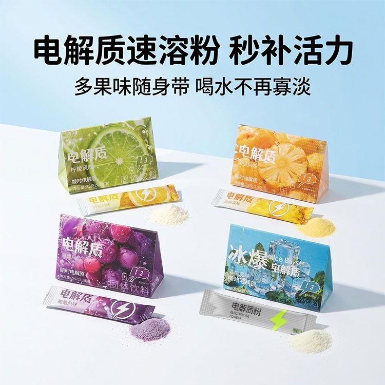 薄荷风味电解质粉剂固体饮料运动健身喝水厂家直销批发12小时速发