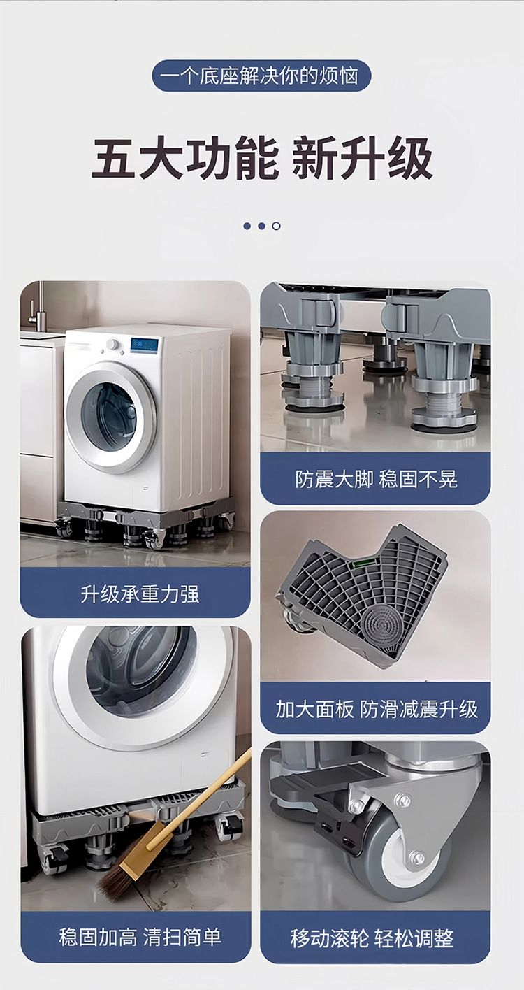 Washing machine mobile base stand with universal wheels and shock resistance