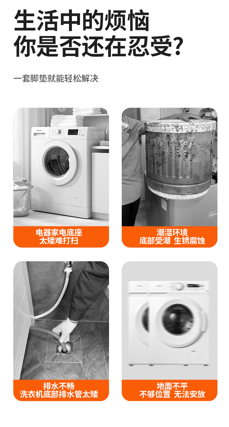Washing machine stand, height raiser, non-slip feet