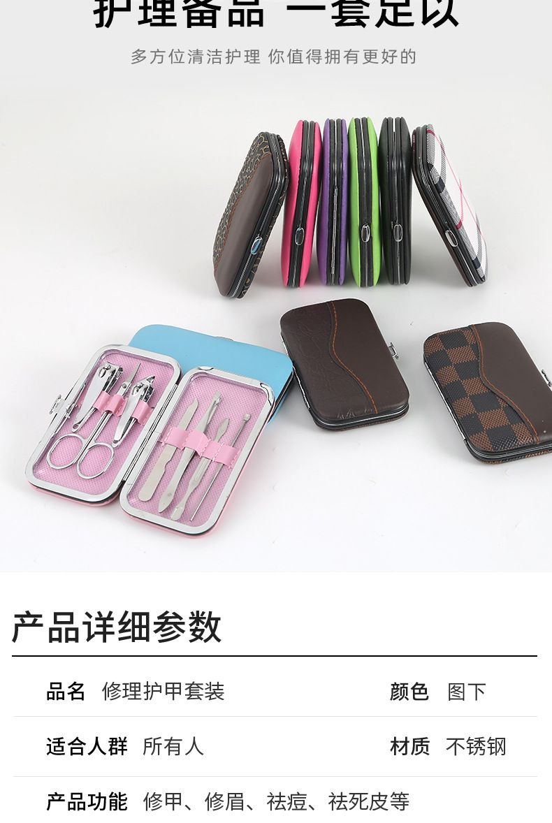 7-piece nail care set manicure pedicure tools