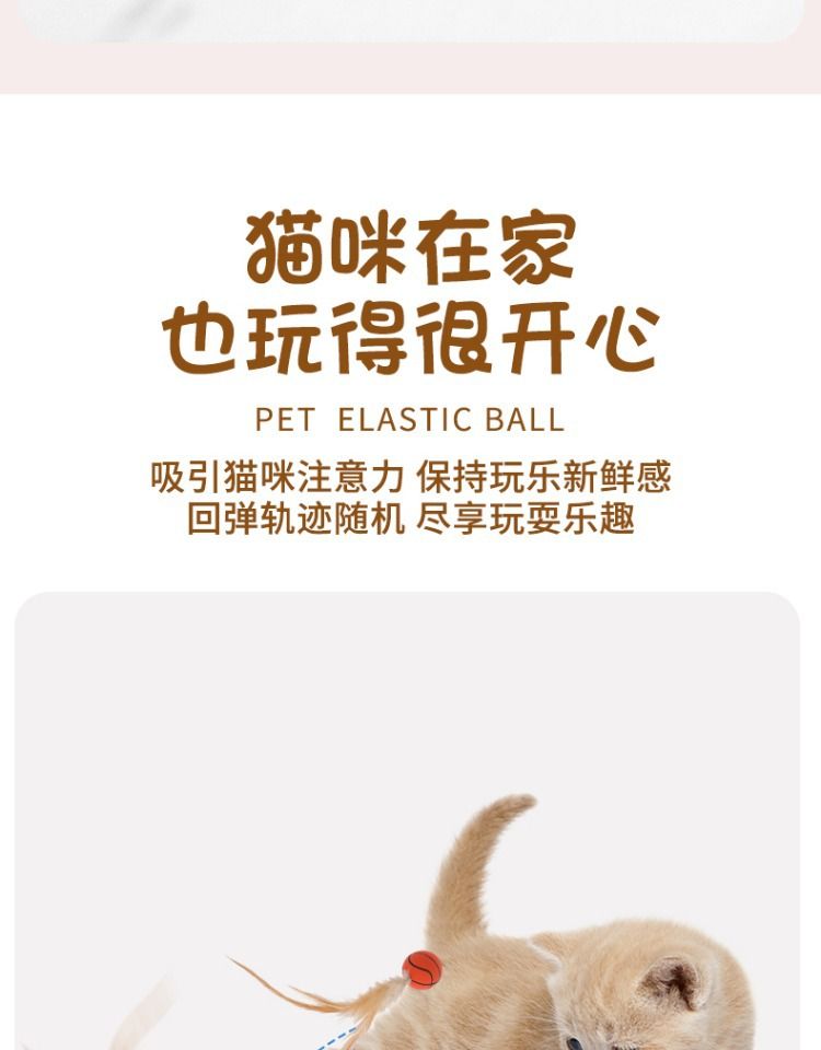 Cat elastic ball toy with feathers and bells