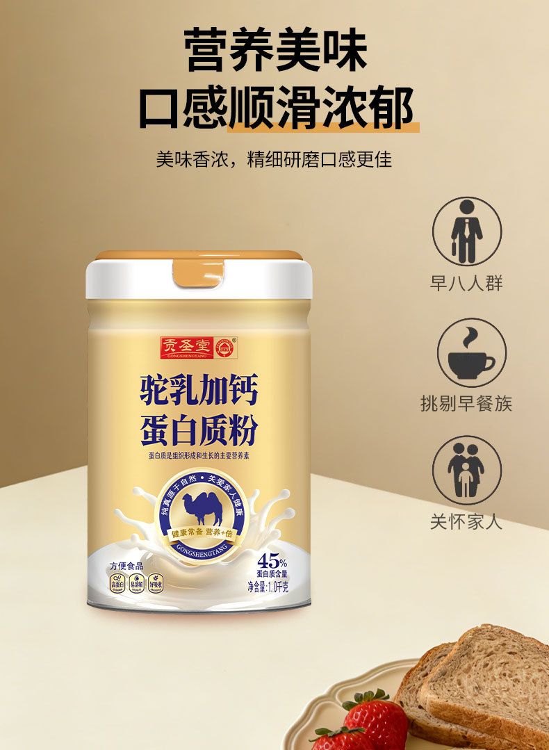 厂家直供驼乳加钙蛋白粉高蛋白中老年营养早餐代餐固体饮料批发