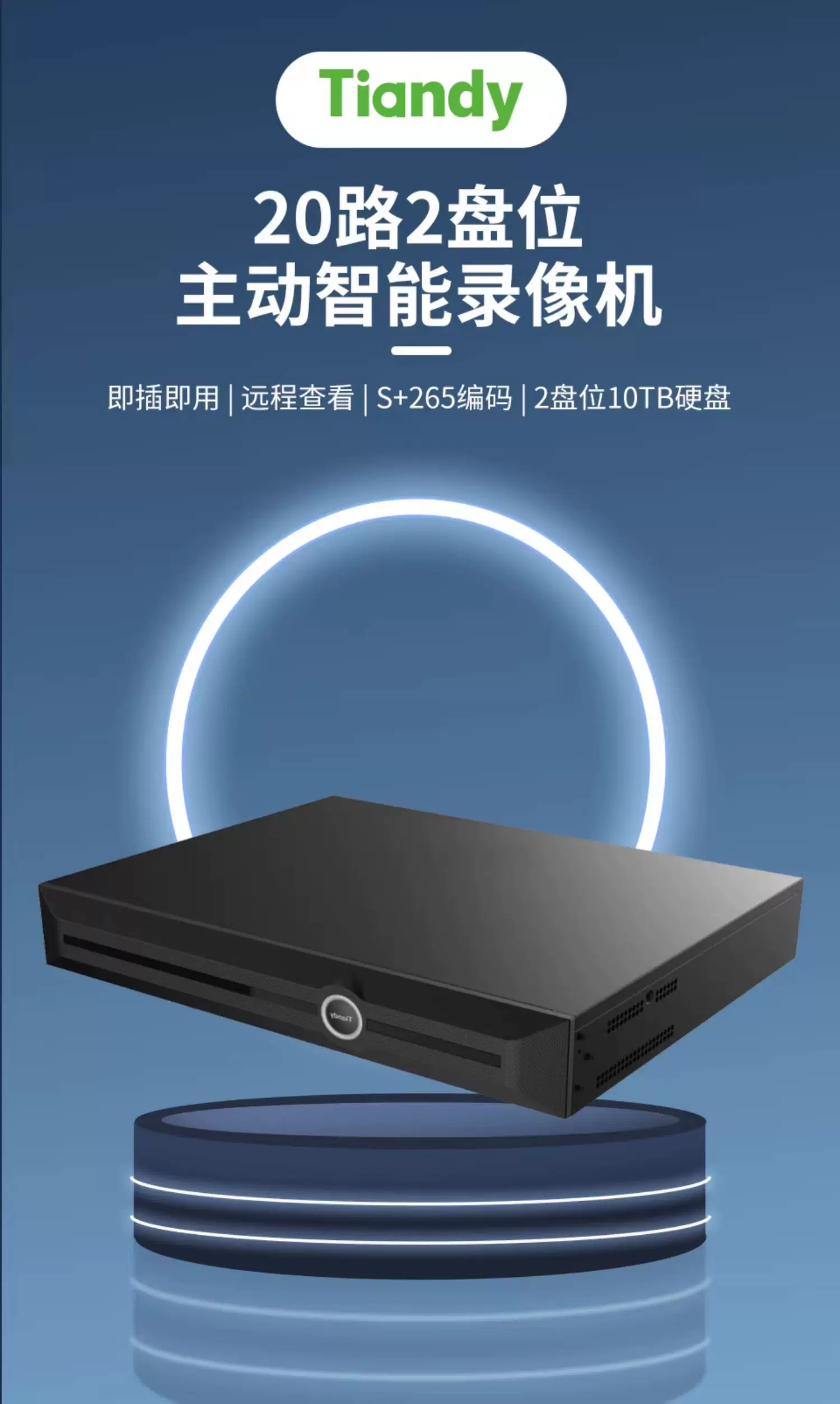 Tiandiweiye 20-channel dual-disk NVR network video recorder