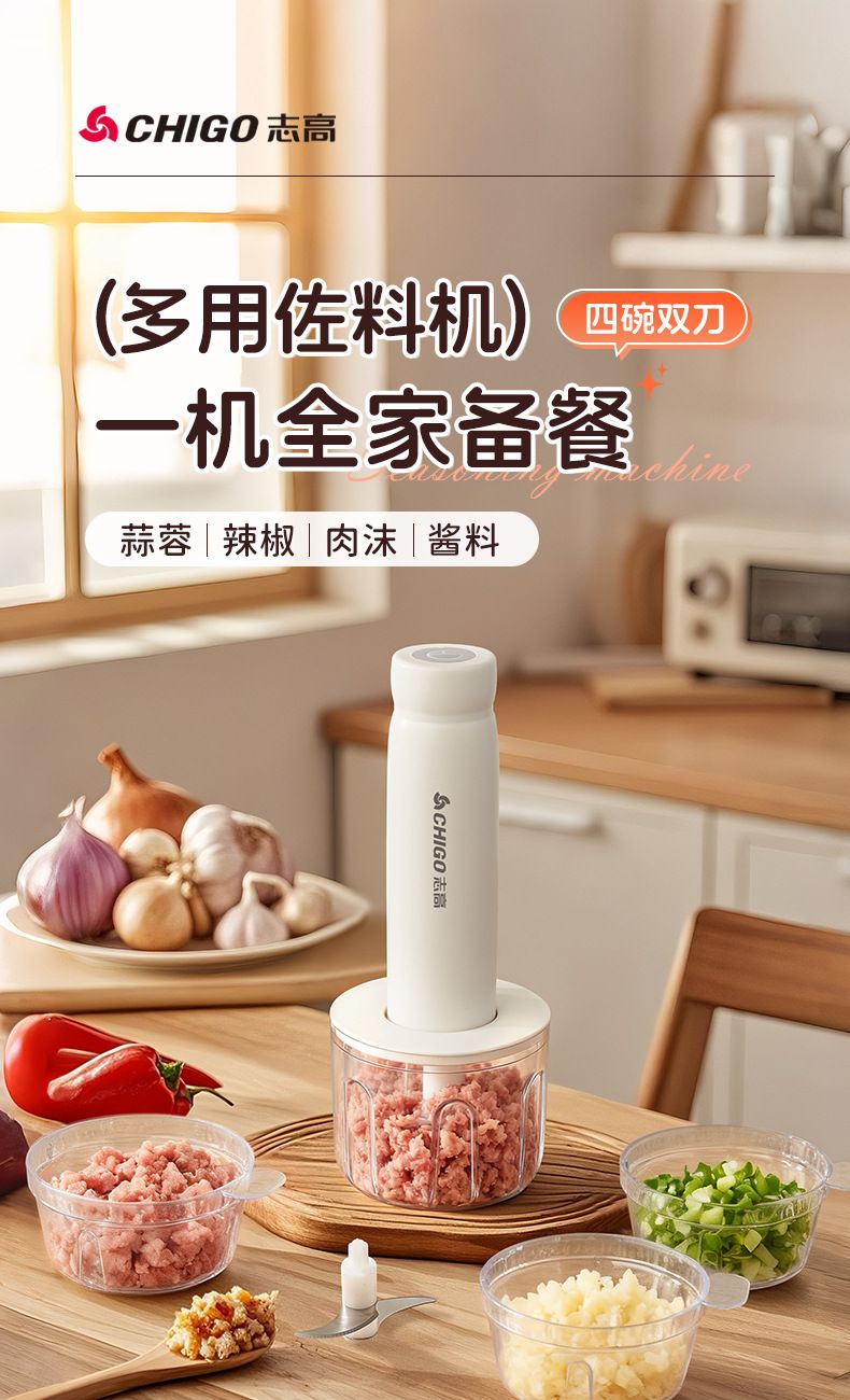志高绞肉机家用电动不锈钢多功能料理机小型蒜泥机四碗双刀不串味
