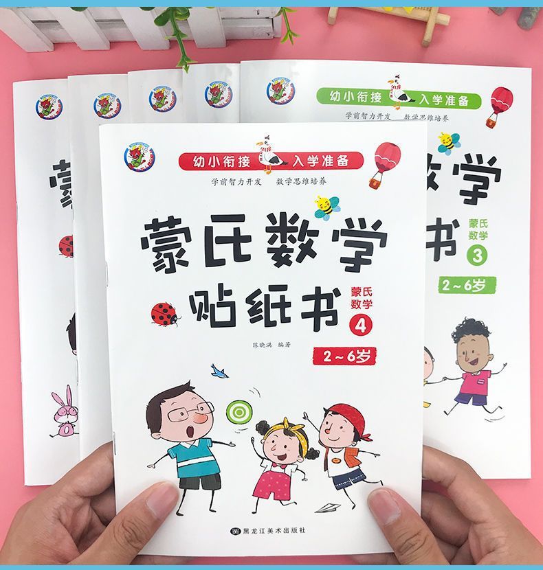 儿童专注力贴纸书2-3-4-5-6岁宝宝卡通贴贴画益智游戏数学早教书