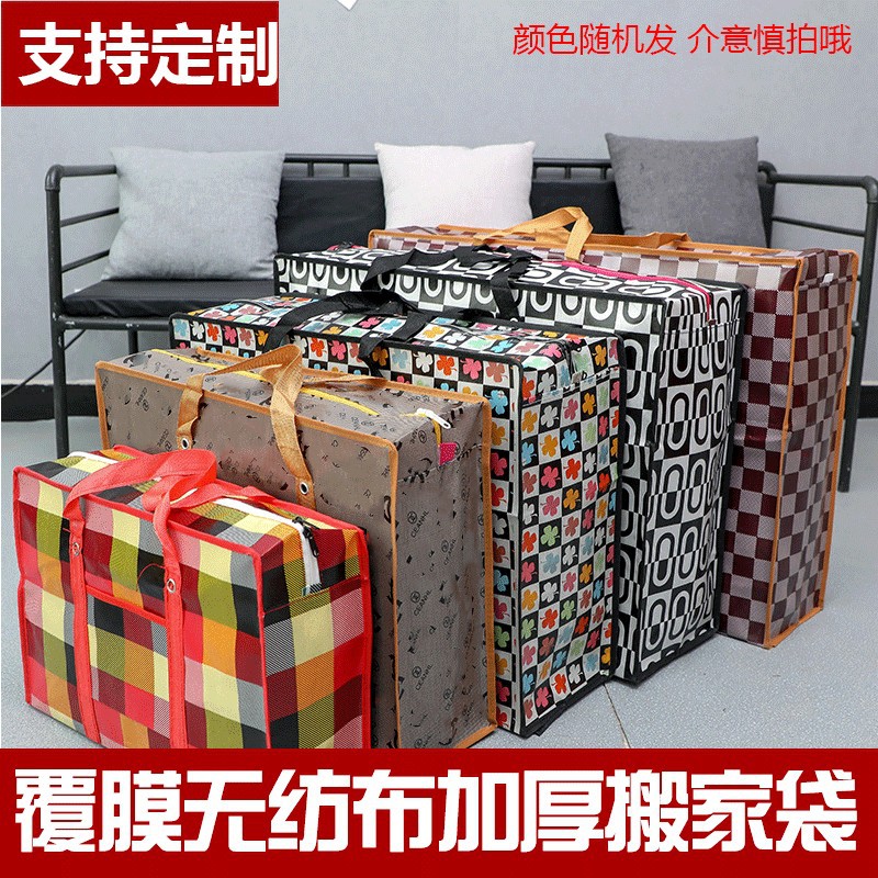 搬家袋大容量棉被收纳袋加厚搬家袋学生无纺布手提行李袋旅行包