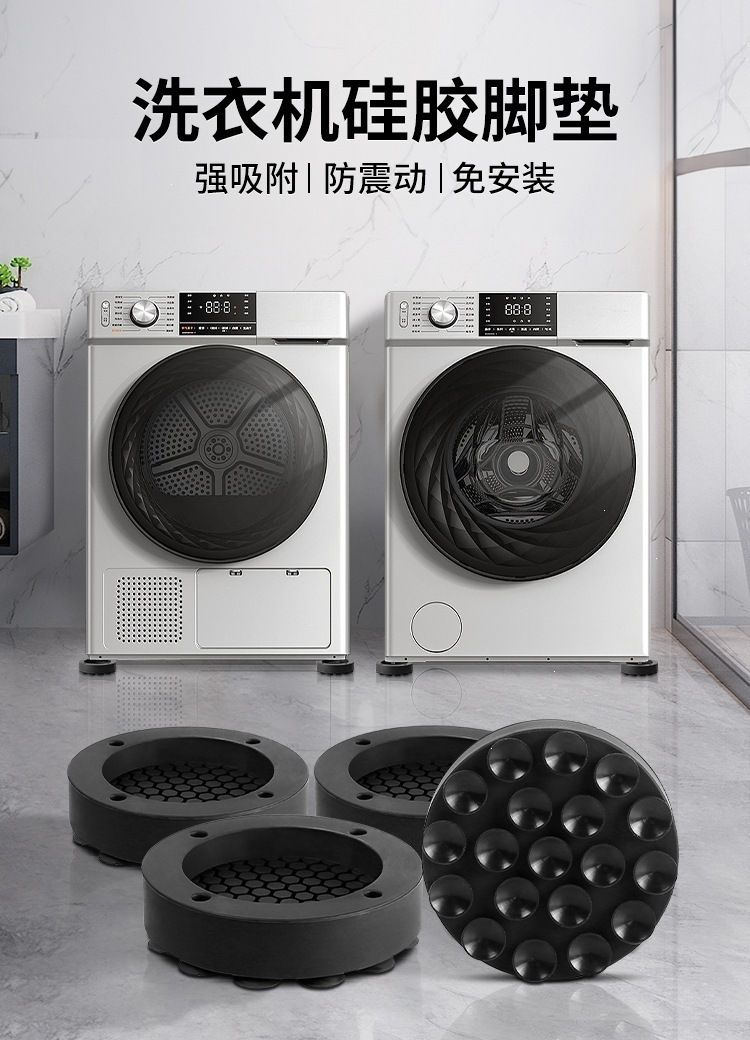 Washing machine foot pads, non-slip, heightening, moisture-proof