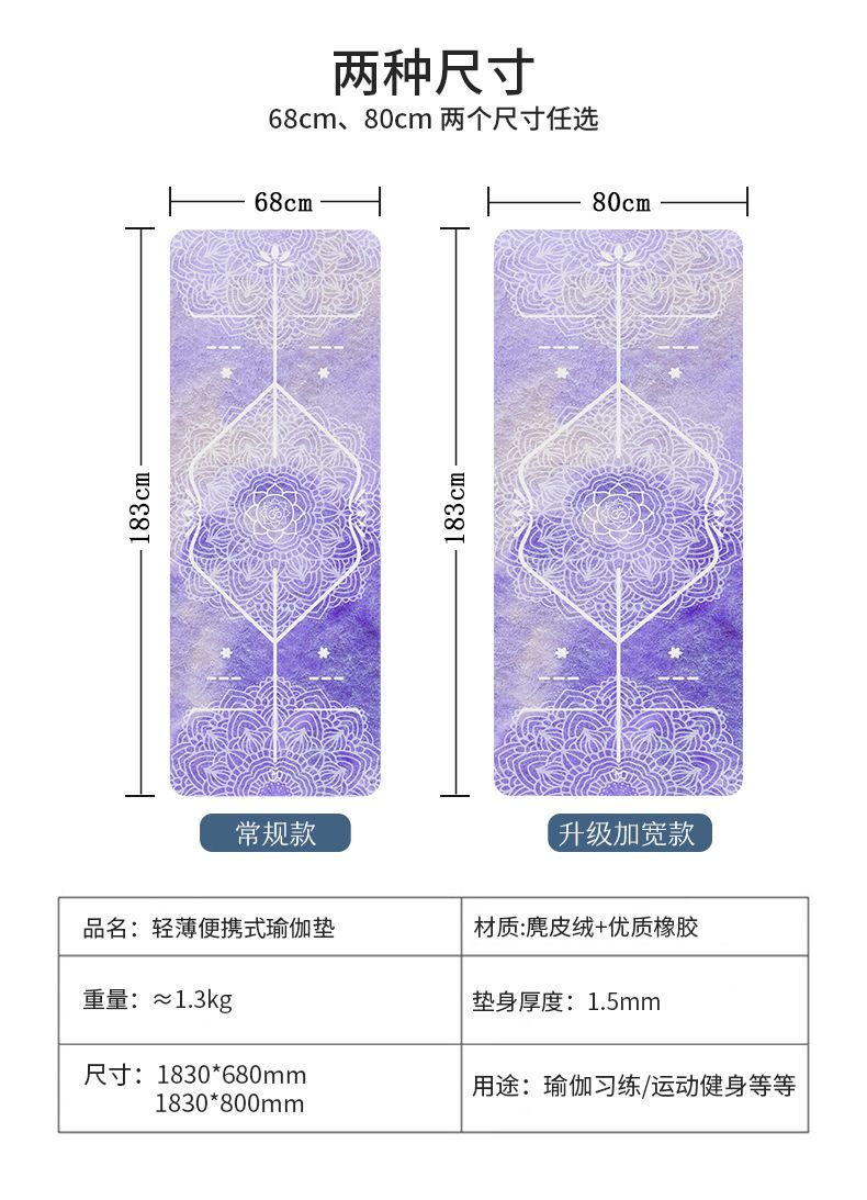 Ultra-thin 1.5mm yoga mat, suede rubber, foldable