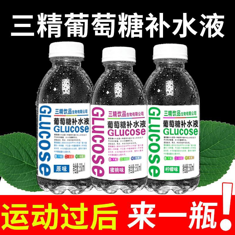 葡萄糖补水液350ml*12瓶24瓶整箱运动健身蜜桃柠檬口味饮料