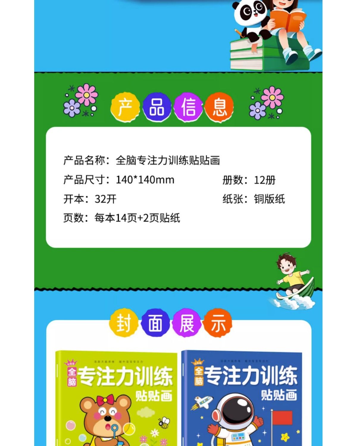 儿童全脑开发贴纸书早教启蒙益智玩具3到5-6岁贴贴画专注力贴贴纸