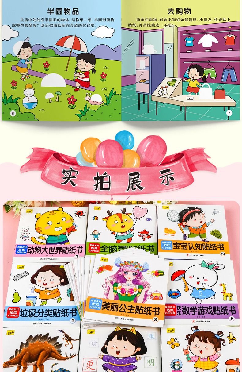Garbage Classification Sticker Book Set, 10 Books, Educational