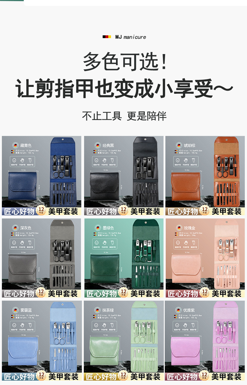 Stainless steel nail clippers set 12-piece with folding case