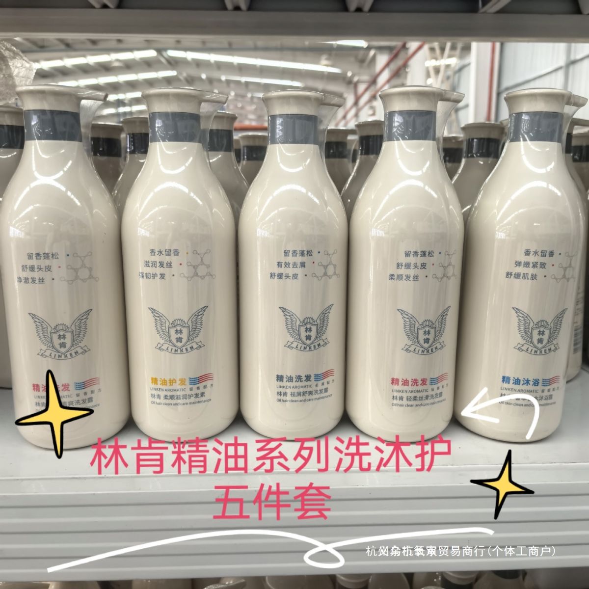 正品林肯精油洗发水护发素沐浴露控油去屑洗头膏蓬松柔顺持久留香