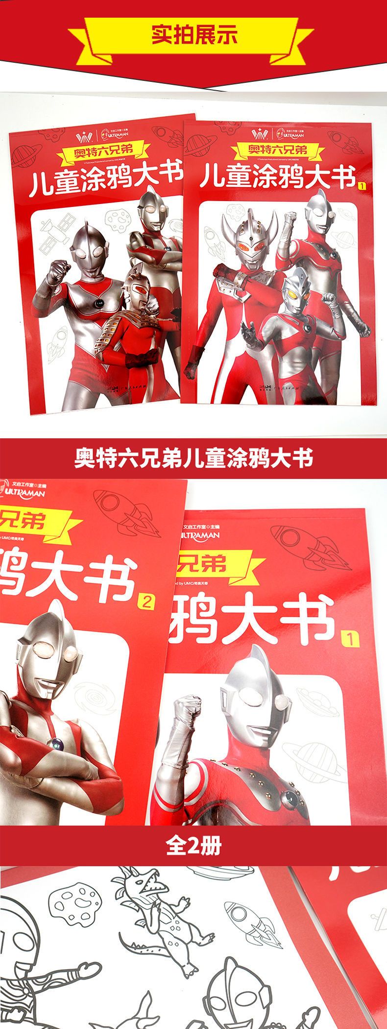奥特六兄弟儿童涂鸦大书 儿童绘画3-6岁幼儿早教启蒙